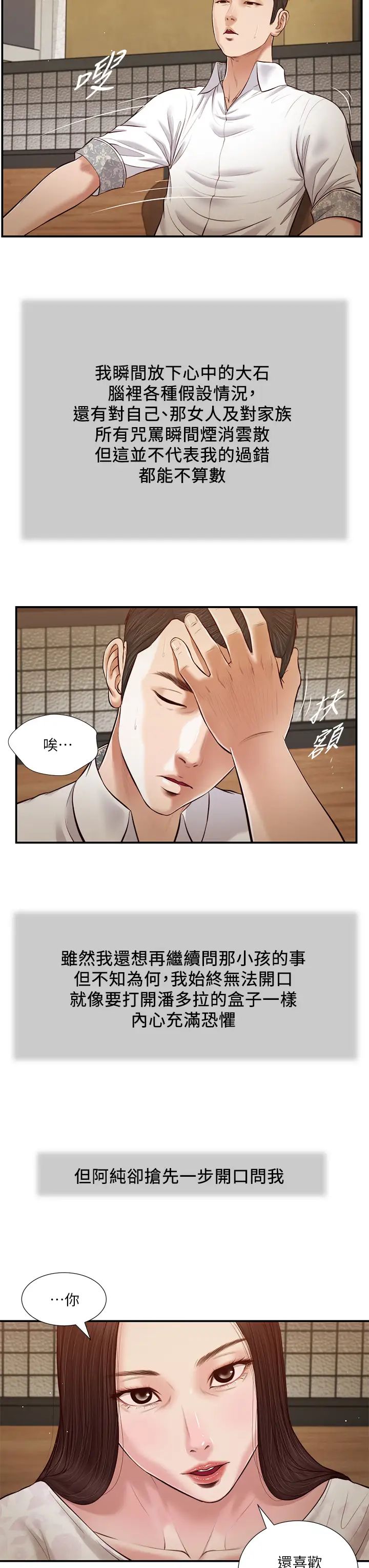 小妾第49话-醋劲大发的阿纯