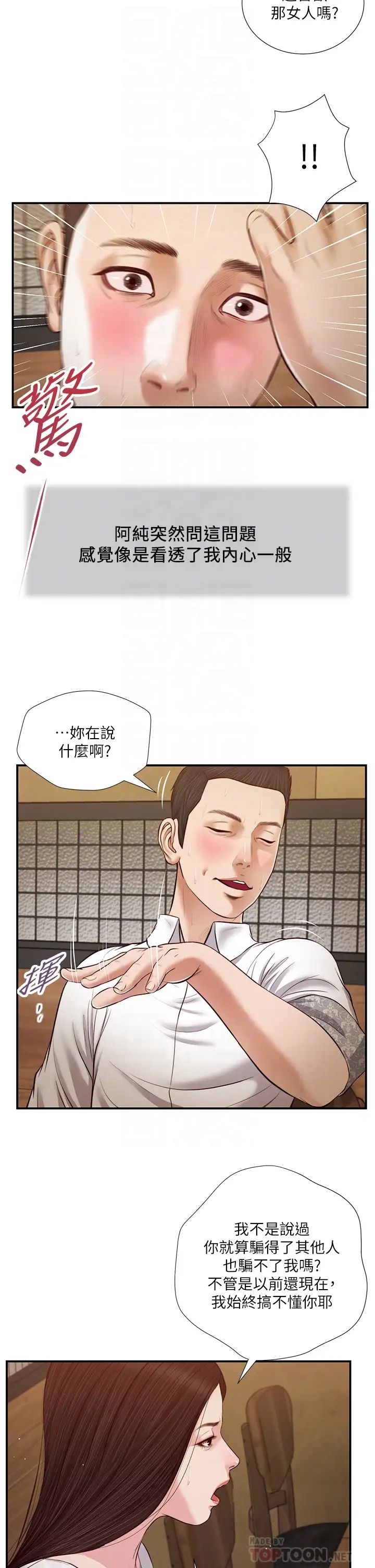 小妾第49话-醋劲大发的阿纯