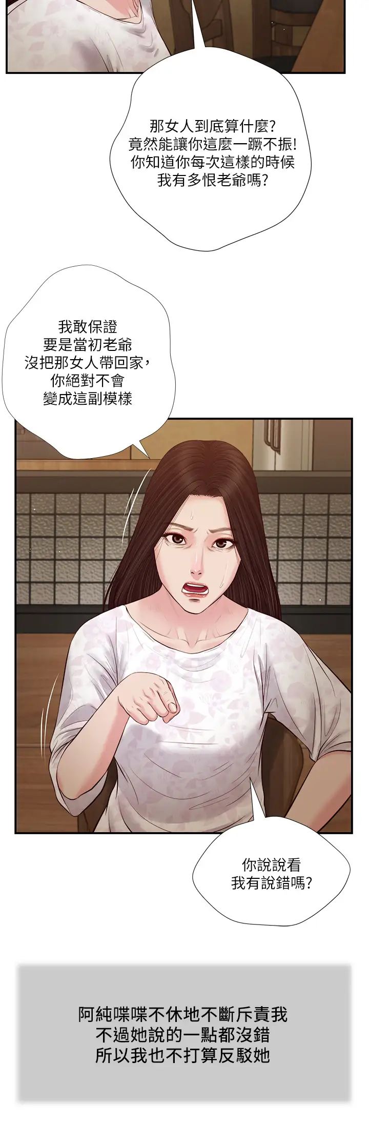 小妾第49話-醋勁大發的阿純