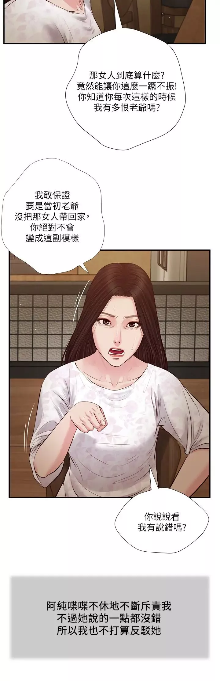 小妾第49話-醋勁大發的阿純
