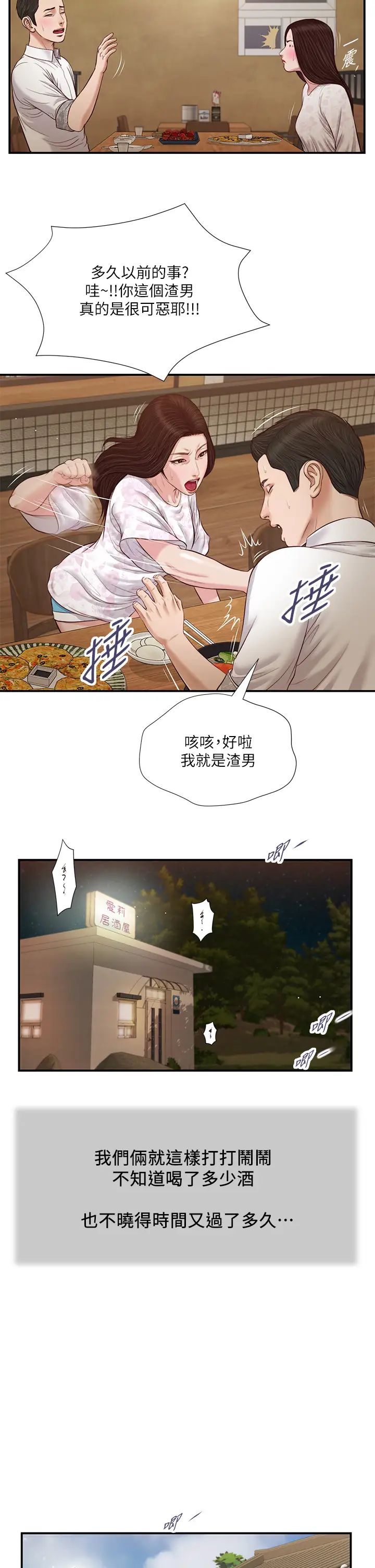 小妾第49話-醋勁大發的阿純