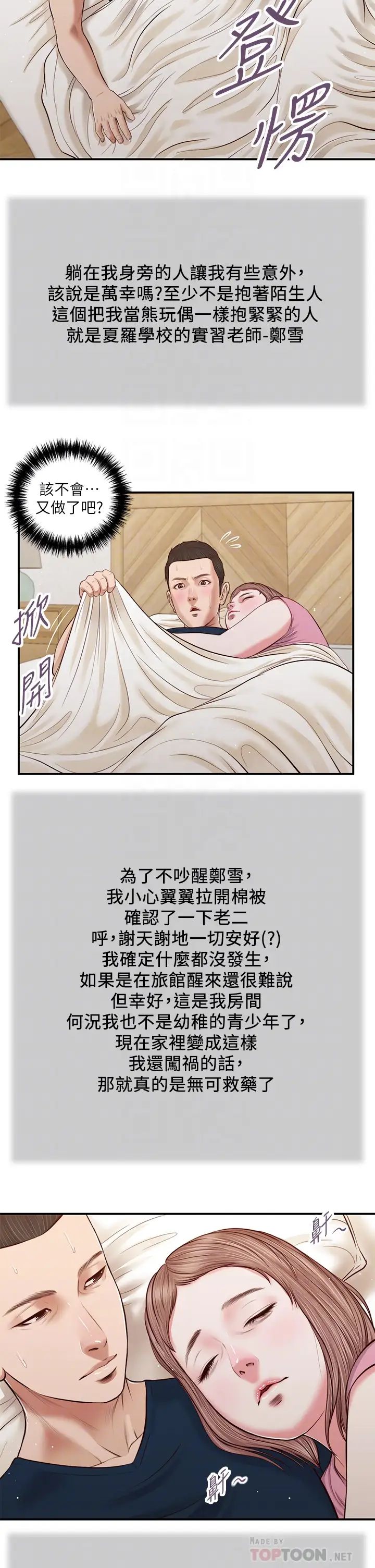 小妾第49话-醋劲大发的阿纯