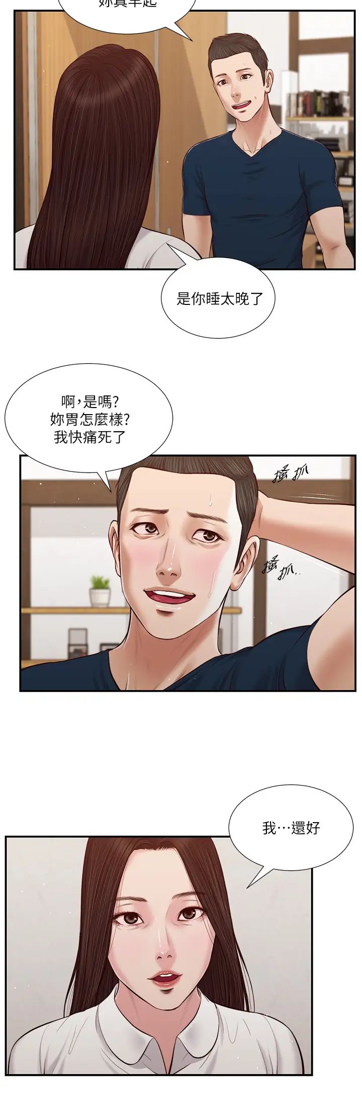 小妾第49話-醋勁大發的阿純