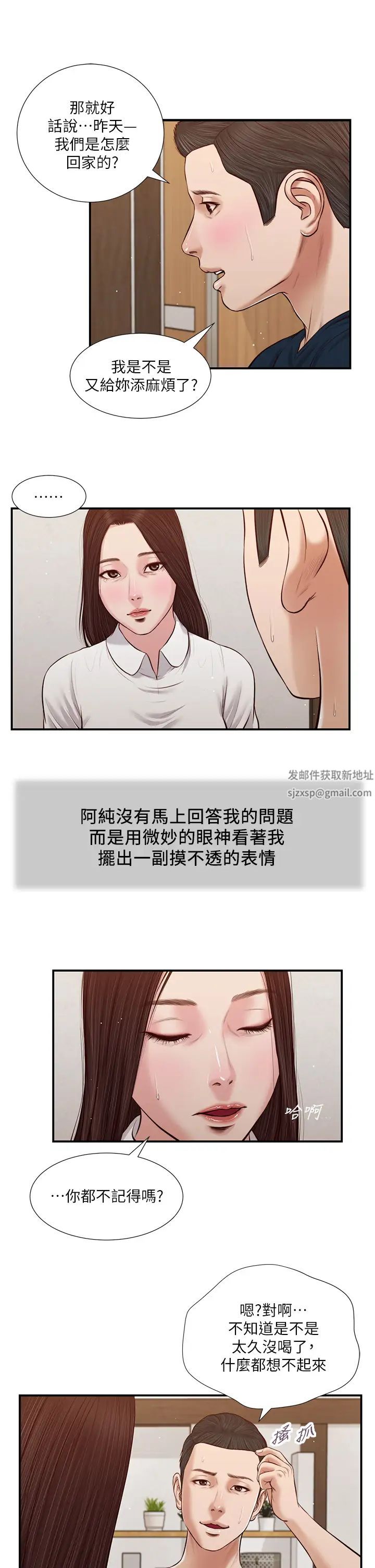 小妾第49话-醋劲大发的阿纯
