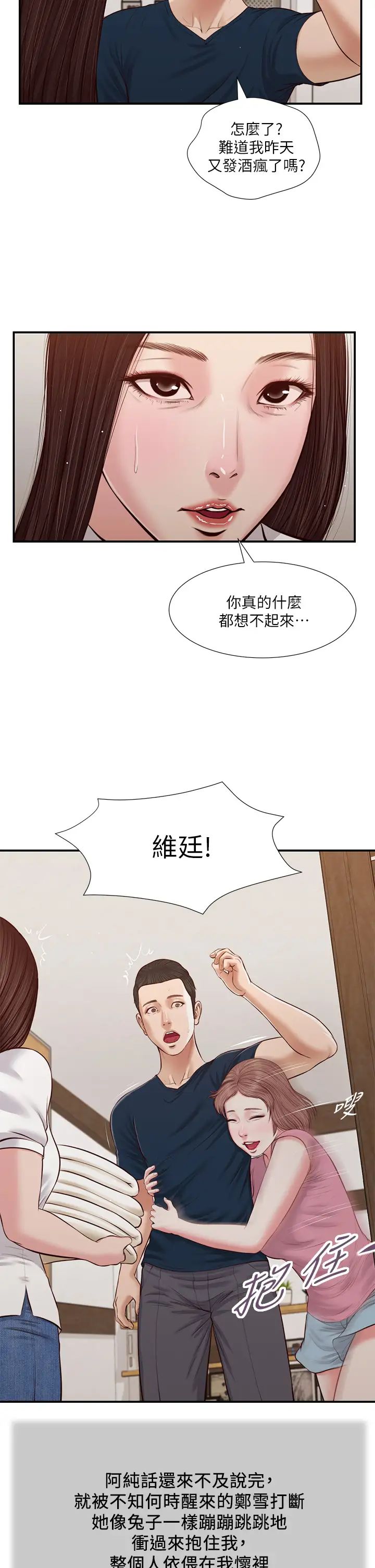 小妾第49话-醋劲大发的阿纯