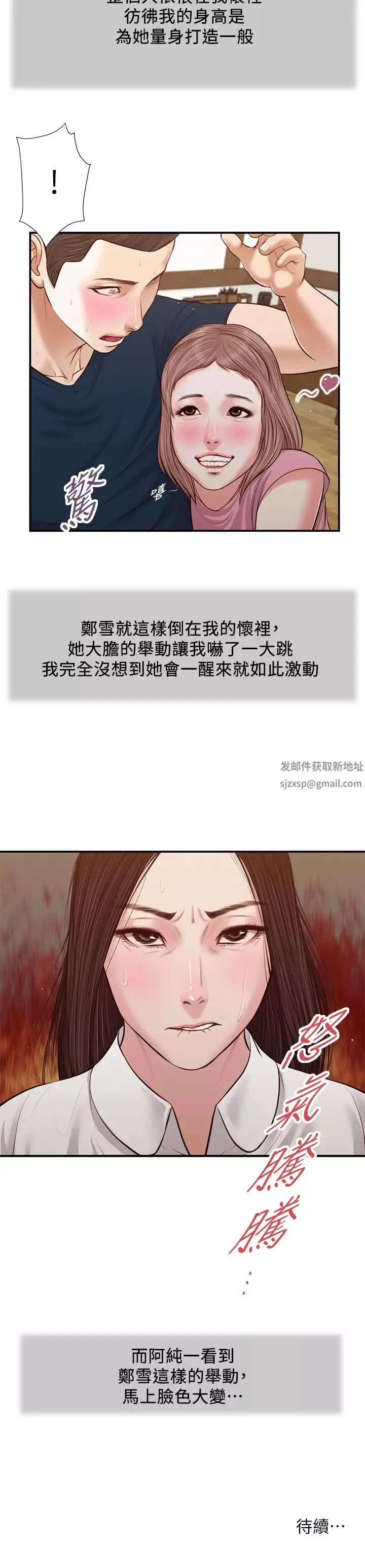 小妾第49話-醋勁大發的阿純