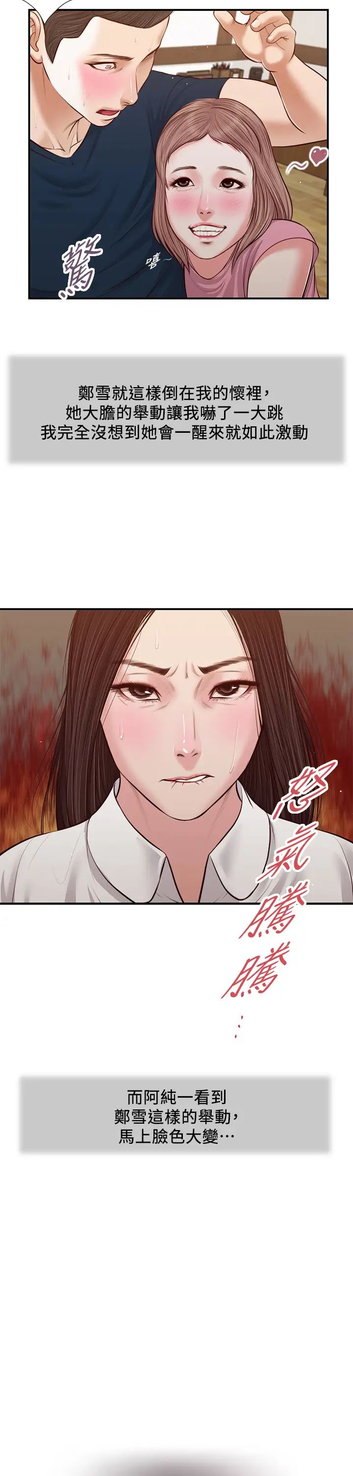 小妾第50话-饥渴的郑雪
