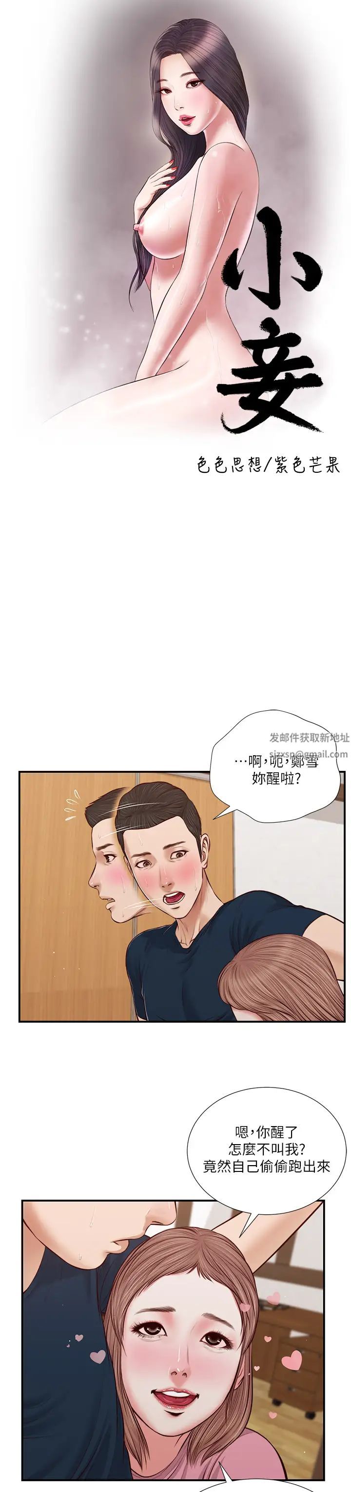 小妾第50话-饥渴的郑雪