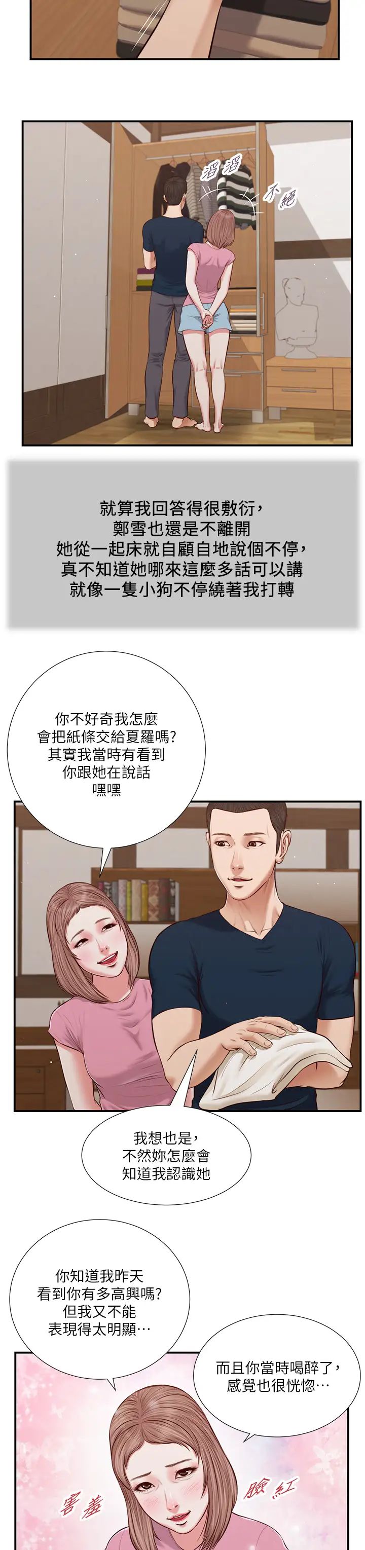 小妾第50话-饥渴的郑雪