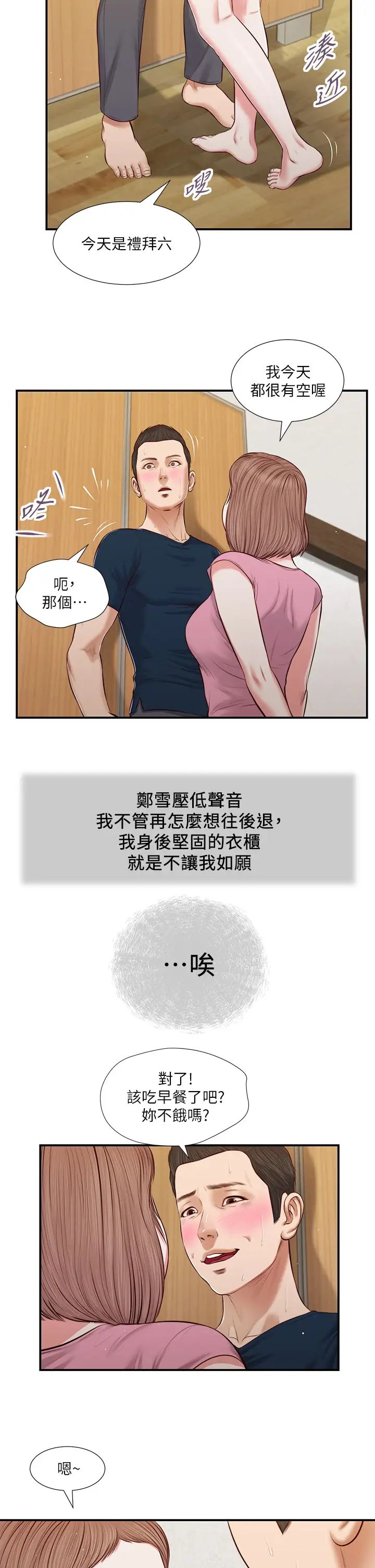 小妾第50话-饥渴的郑雪