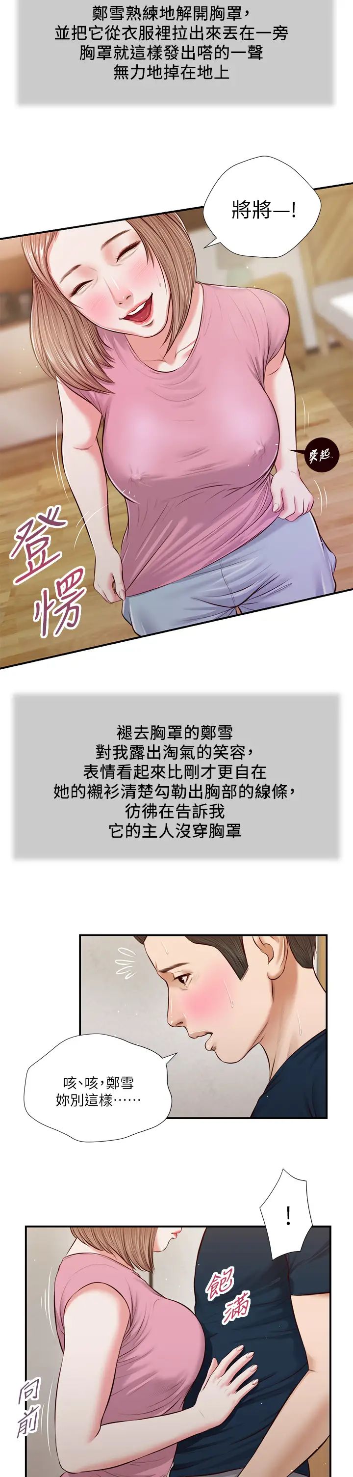 小妾第50话-饥渴的郑雪