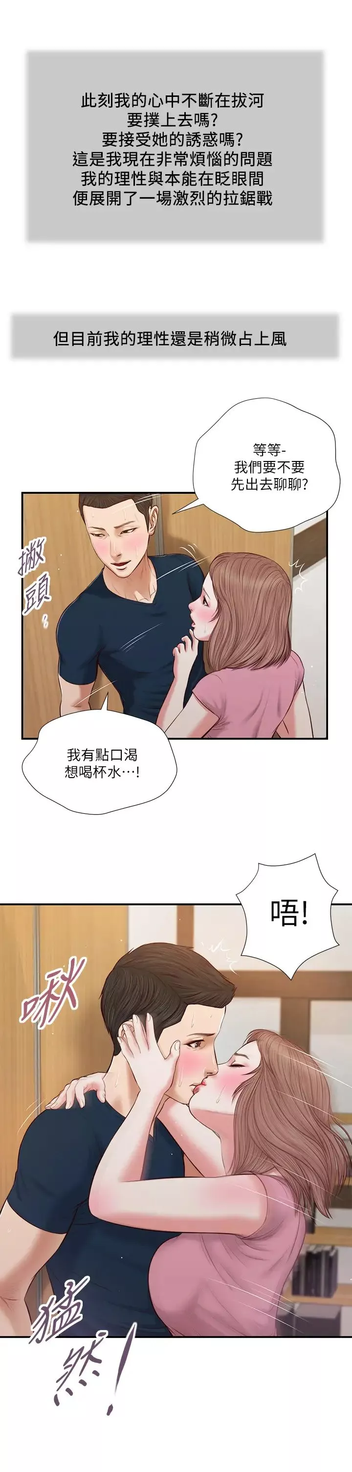 小妾第50話-飢渴的鄭雪