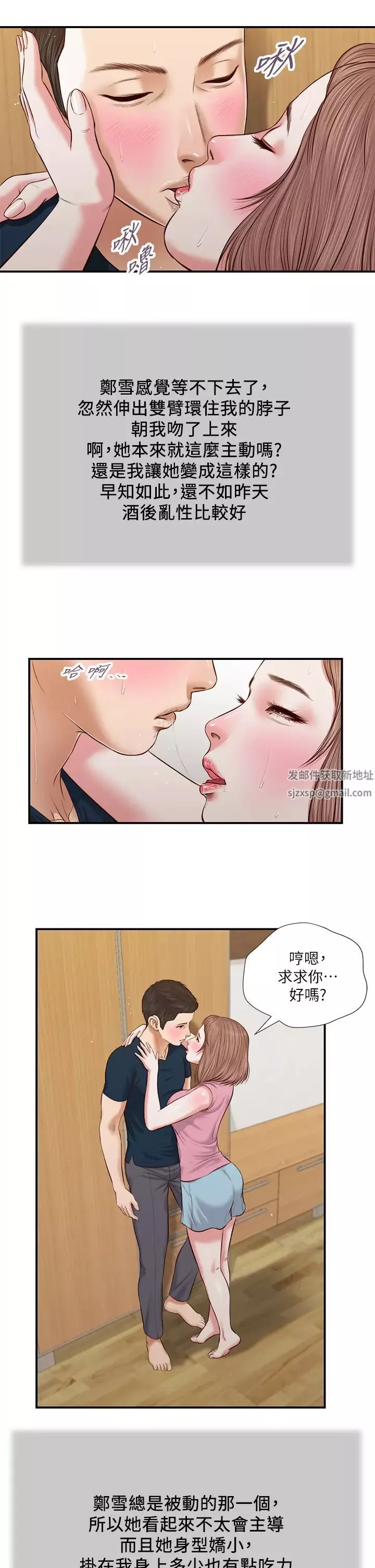 小妾第50話-飢渴的鄭雪