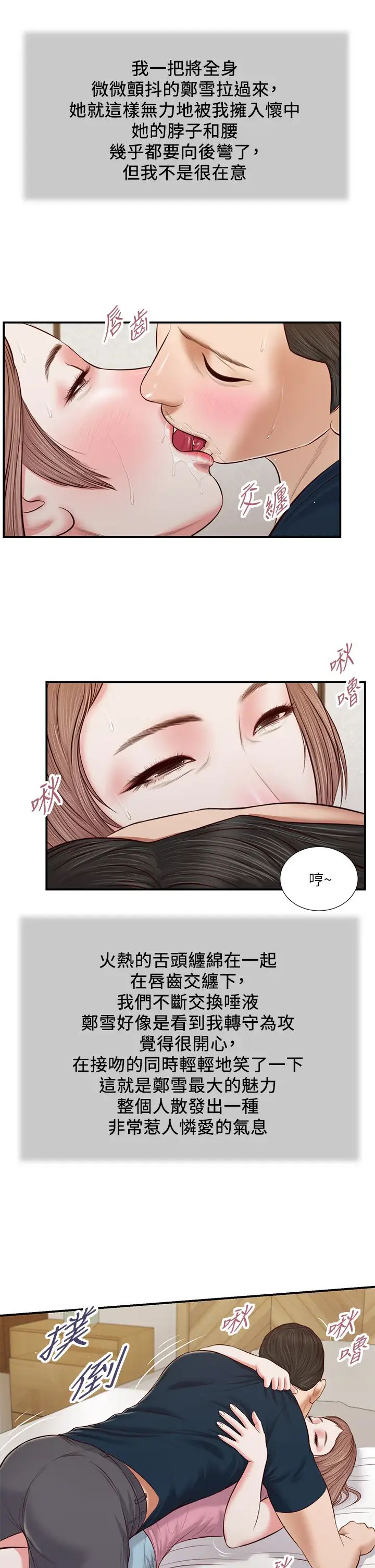 小妾第50话-饥渴的郑雪