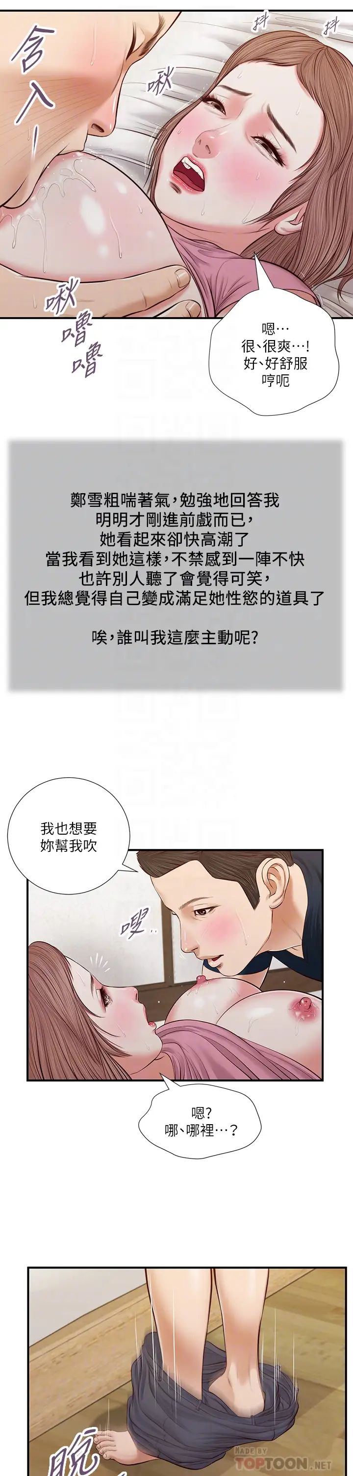 小妾第51話-為肉棒痴狂的女老師
