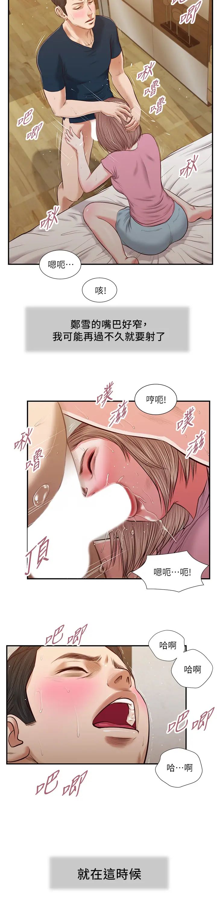 小妾第51話-為肉棒痴狂的女老師