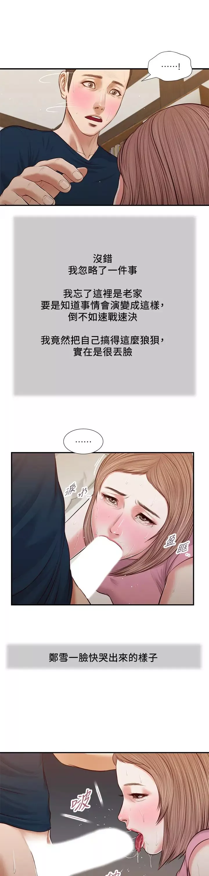 小妾第51話-為肉棒痴狂的女老師