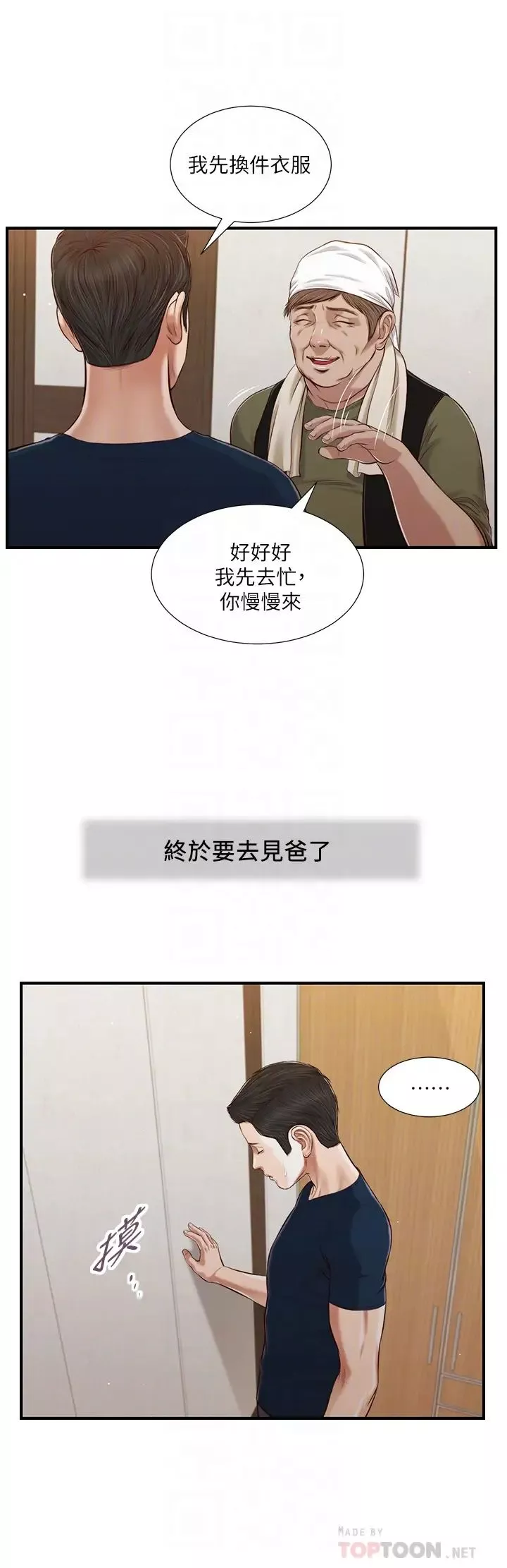 小妾第52話-獨守空房的鄭雪