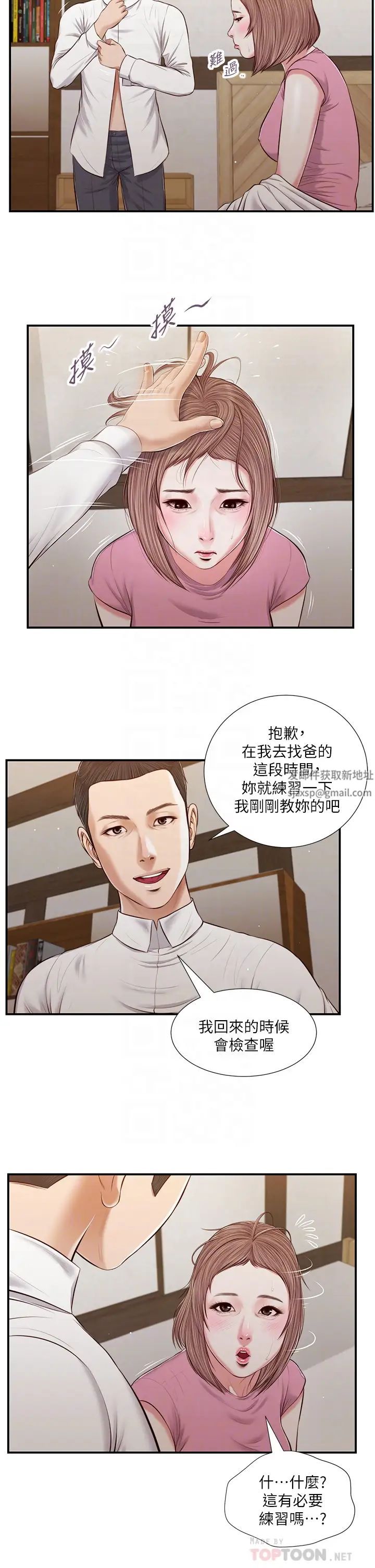 小妾第52话-独守空房的郑雪