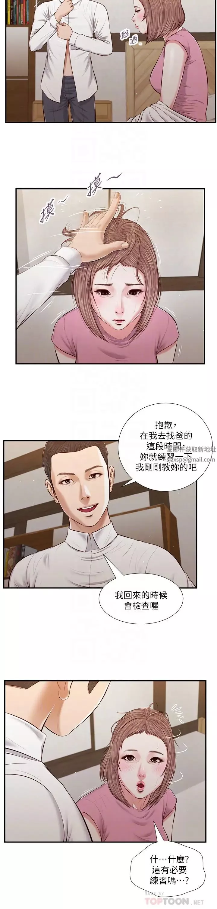 小妾第52話-獨守空房的鄭雪
