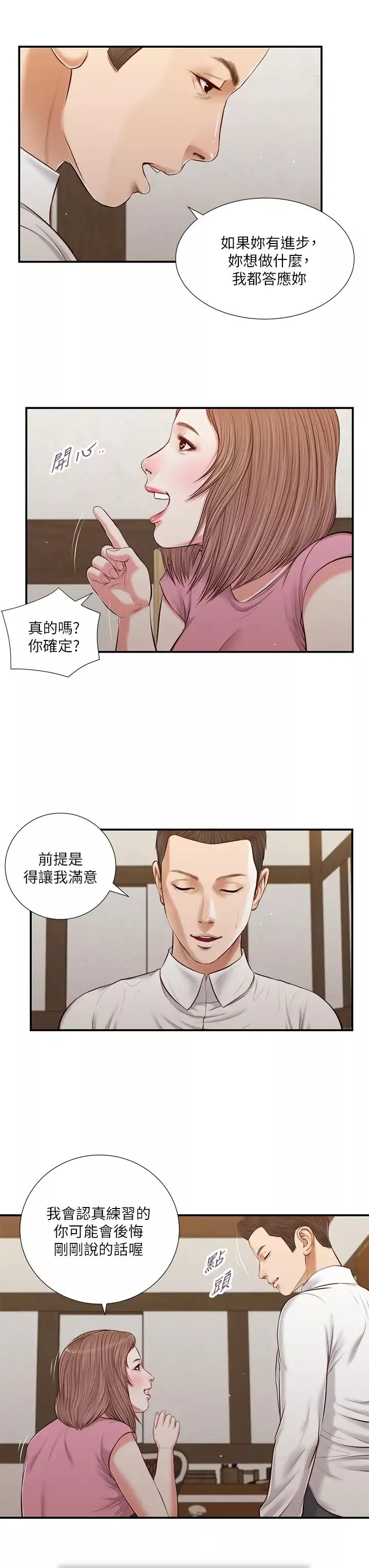 小妾第52話-獨守空房的鄭雪