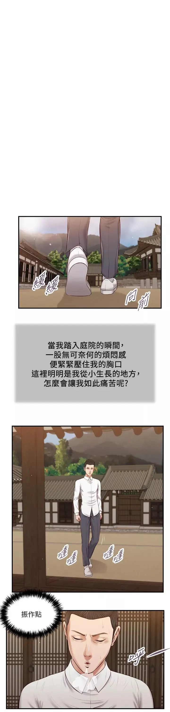 小妾第52話-獨守空房的鄭雪