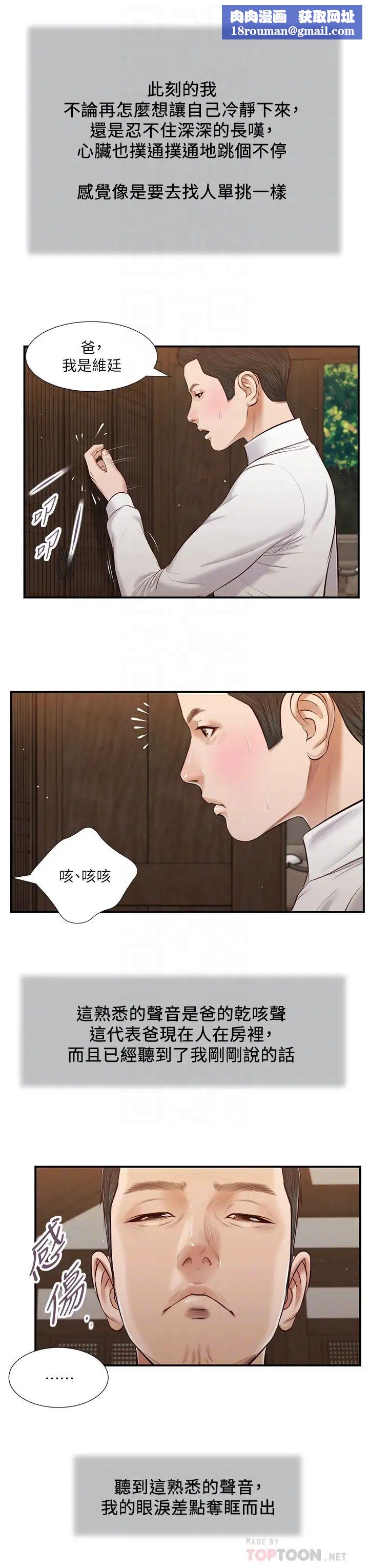 小妾第52话-独守空房的郑雪