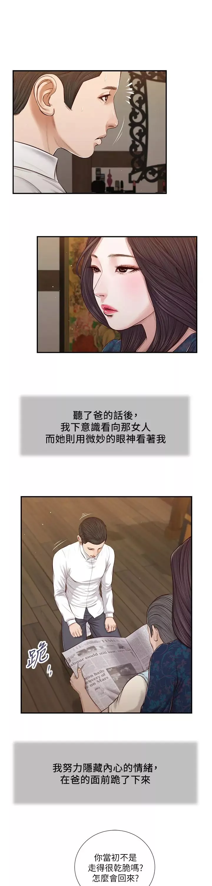 小妾第52話-獨守空房的鄭雪
