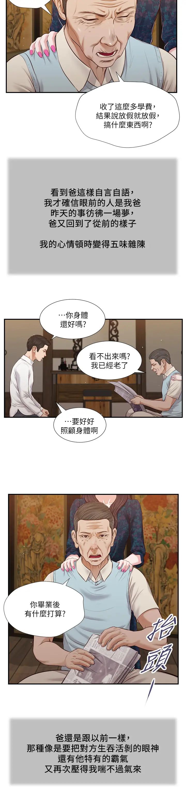 小妾第52话-独守空房的郑雪