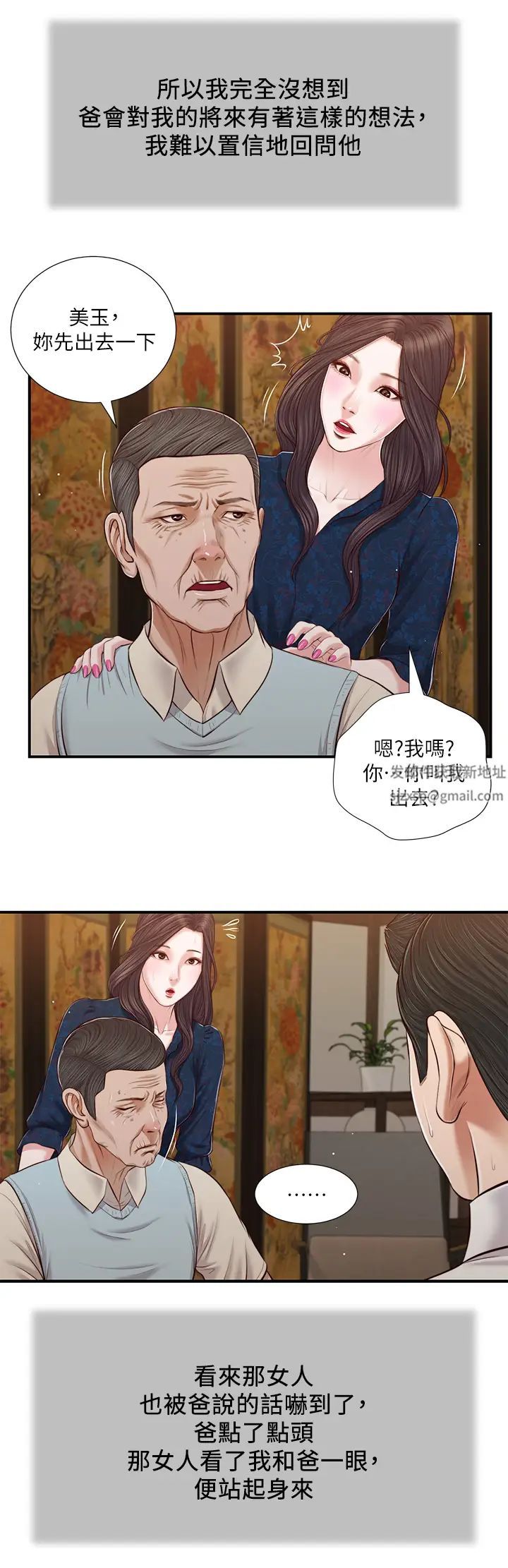 小妾第52话-独守空房的郑雪