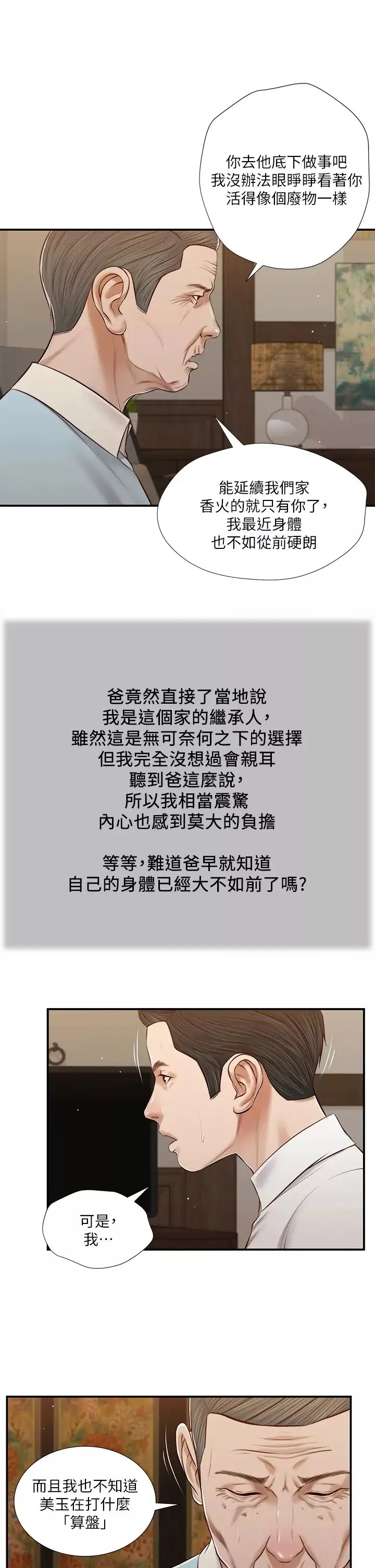 小妾第53話-你不想我嗎?