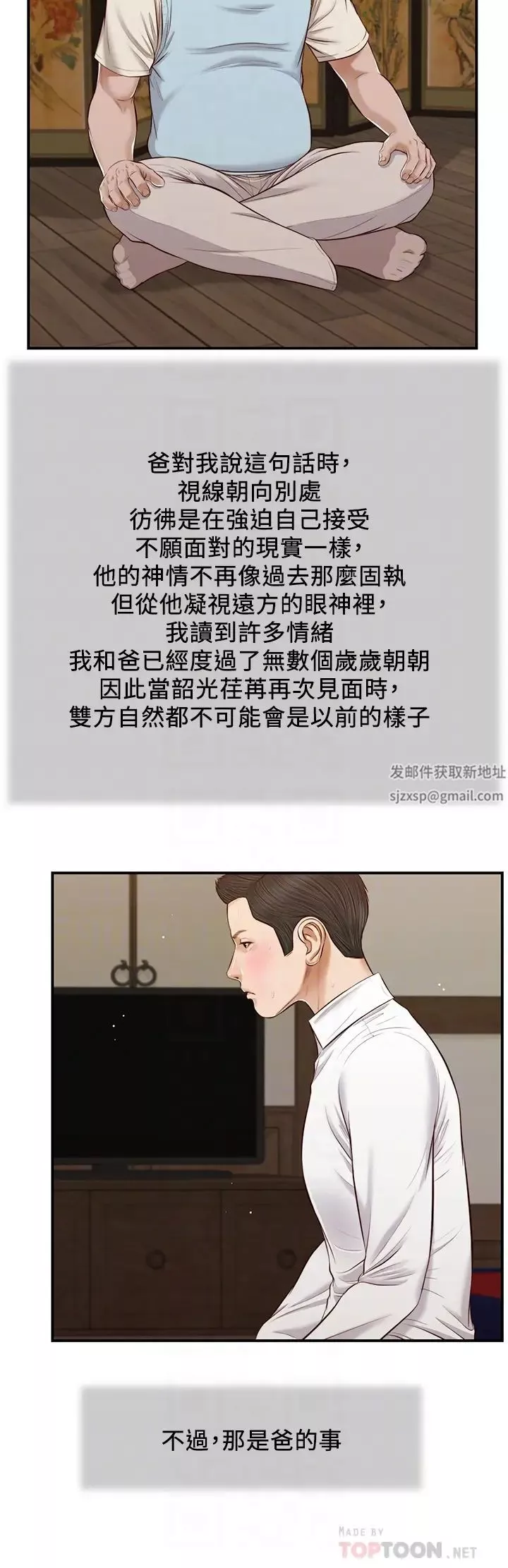 小妾第53話-你不想我嗎?