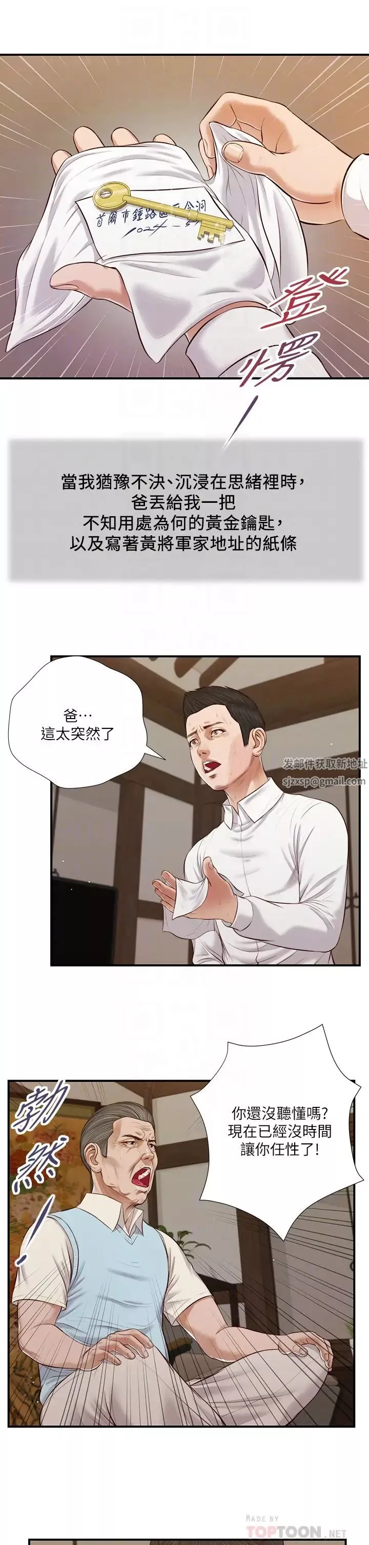 小妾第53話-你不想我嗎?