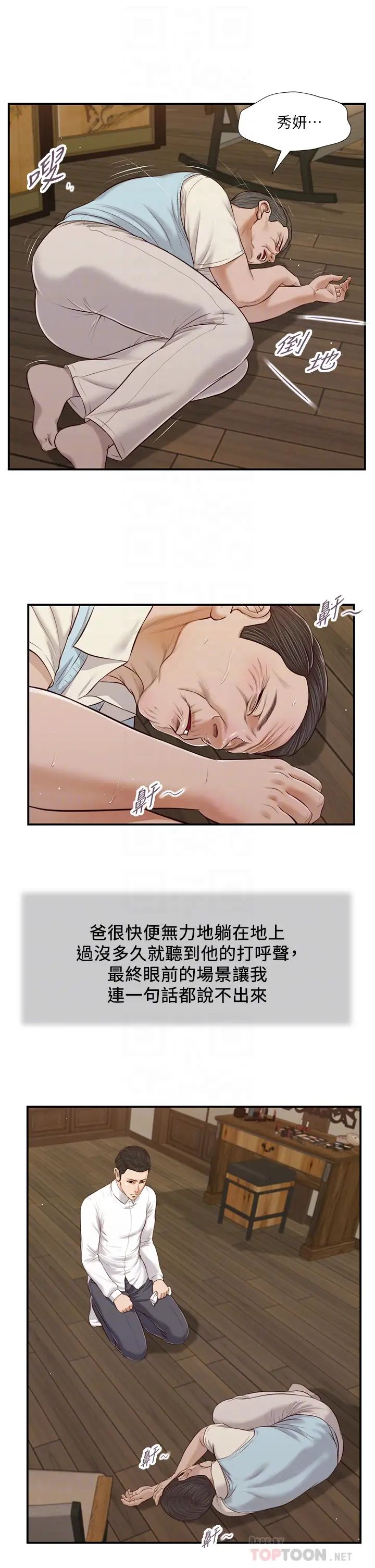 小妾第53话-你不想我吗?