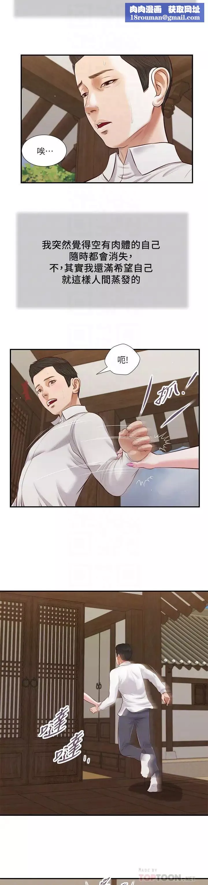 小妾第53話-你不想我嗎?