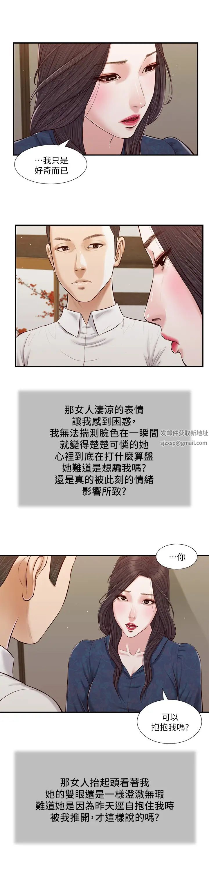 小妾第53话-你不想我吗?