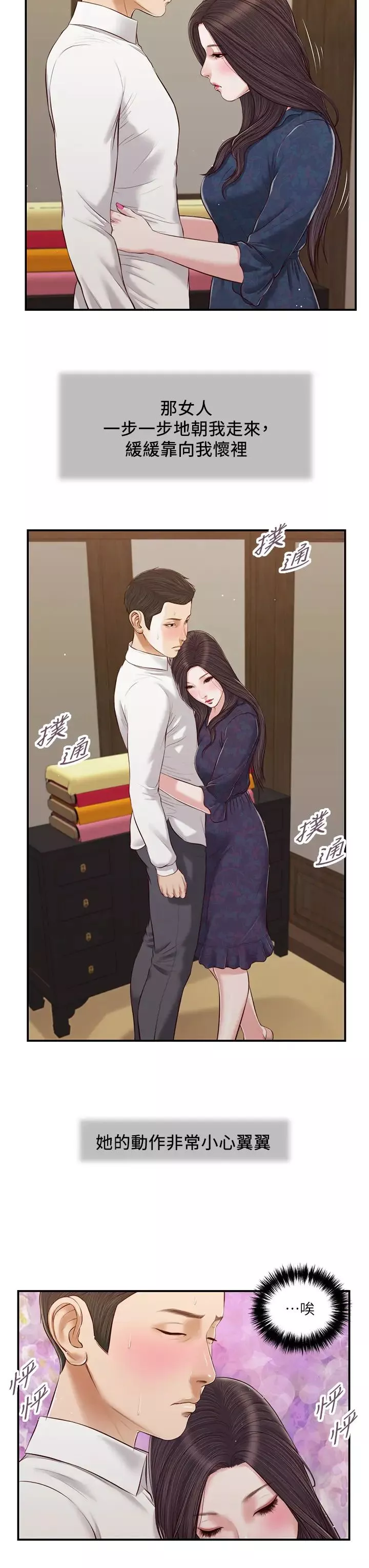 小妾第53話-你不想我嗎?