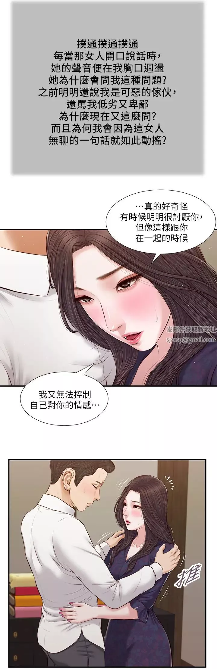 小妾第53話-你不想我嗎?