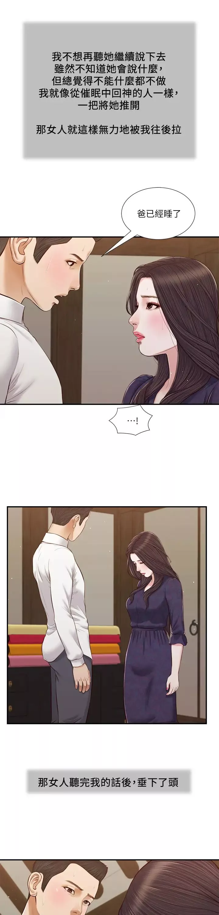 小妾第53話-你不想我嗎?
