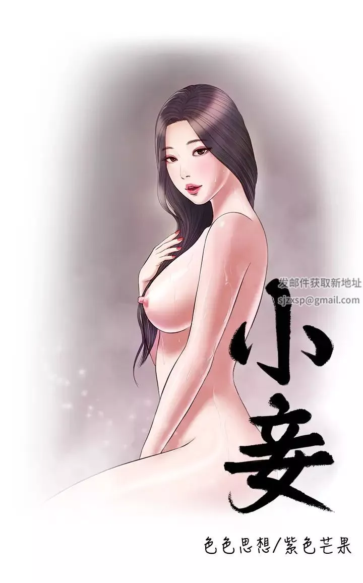 小妾第54話-霸王硬上弓