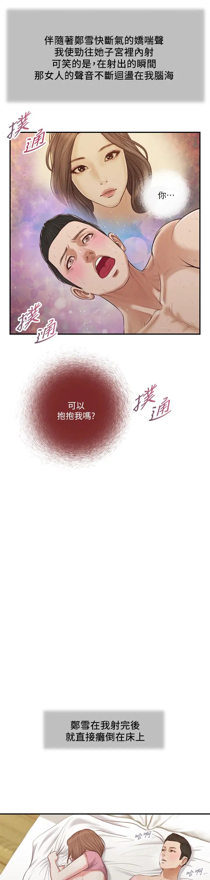 小妾第54话-霸王硬上弓