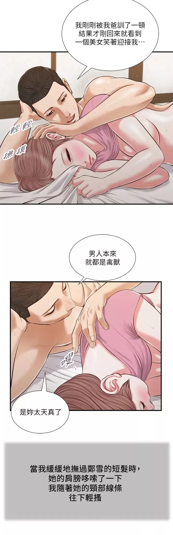 小妾第54話-霸王硬上弓