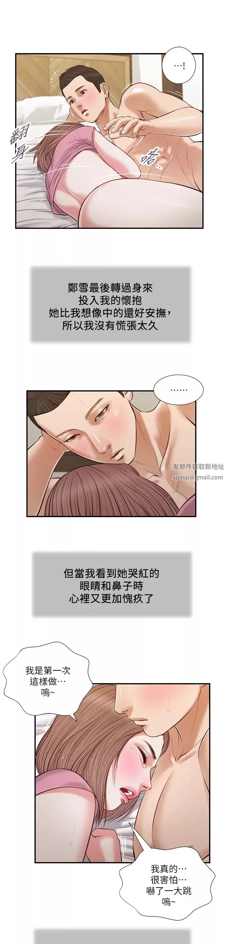 小妾第54話-霸王硬上弓