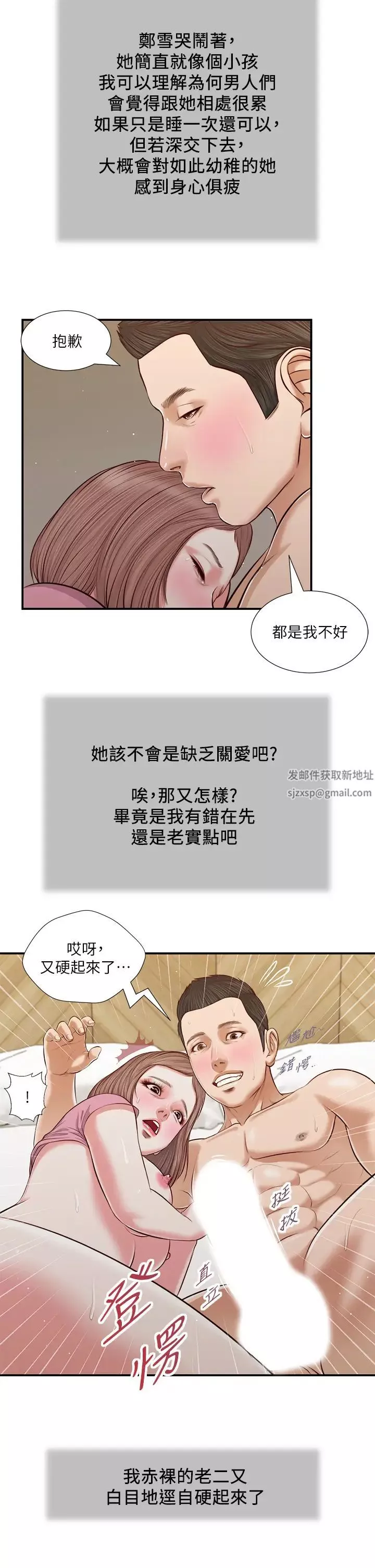 小妾第54話-霸王硬上弓