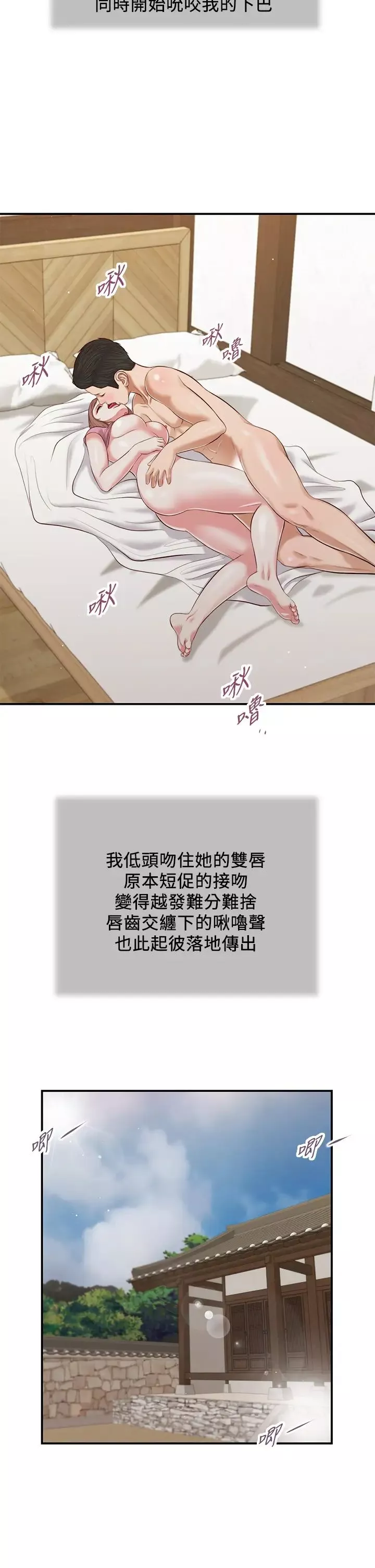 小妾第54話-霸王硬上弓