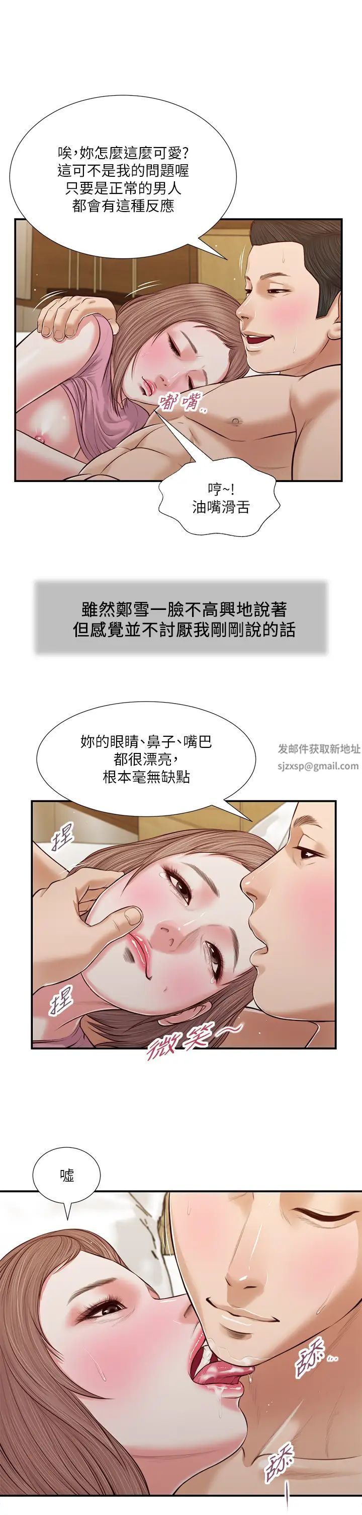 小妾第55话-与郑雪的激战