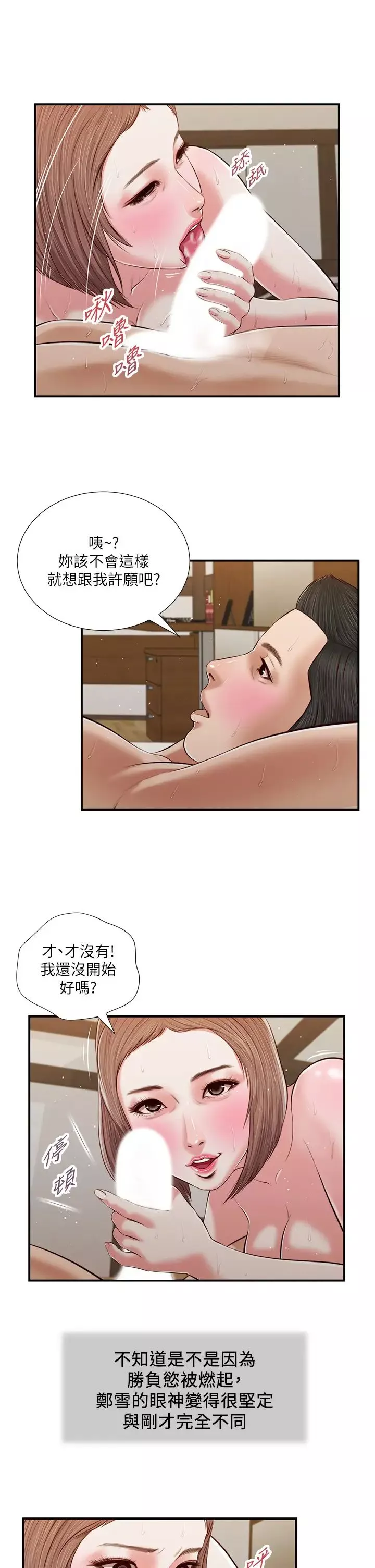 小妾第55話-與鄭雪的激戰