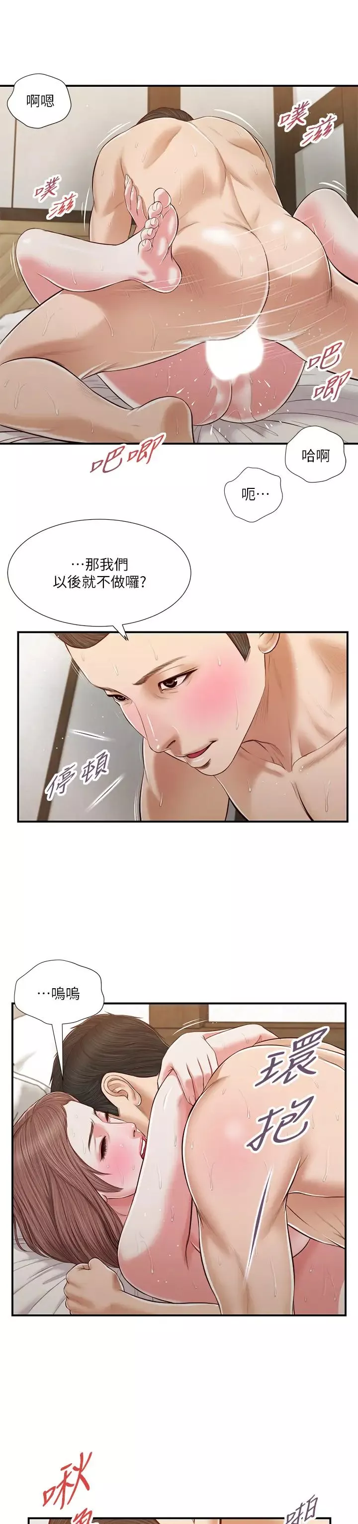 小妾第55話-與鄭雪的激戰