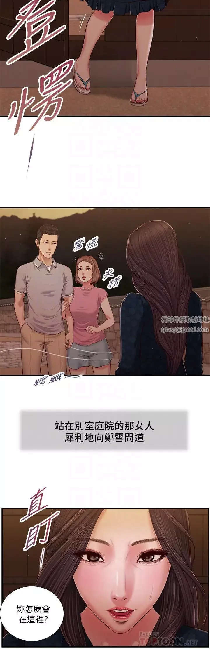 小妾第56話-誰準妳在我傢這麼淫亂?!