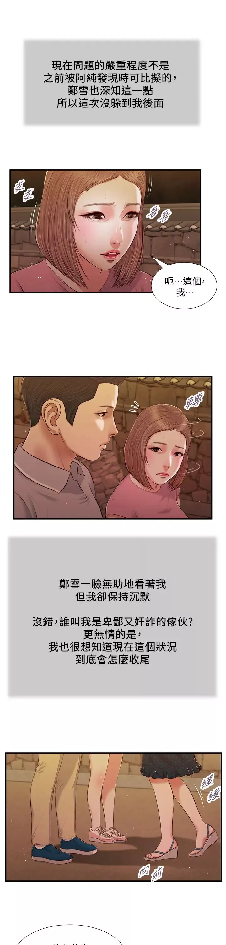 小妾第56話-誰準妳在我傢這麼淫亂?!